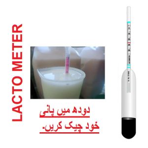 Lactometer price in Pakistan